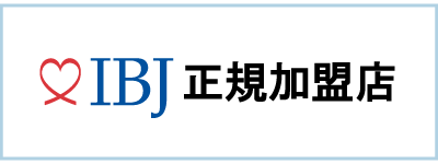 IBJ正規加盟店